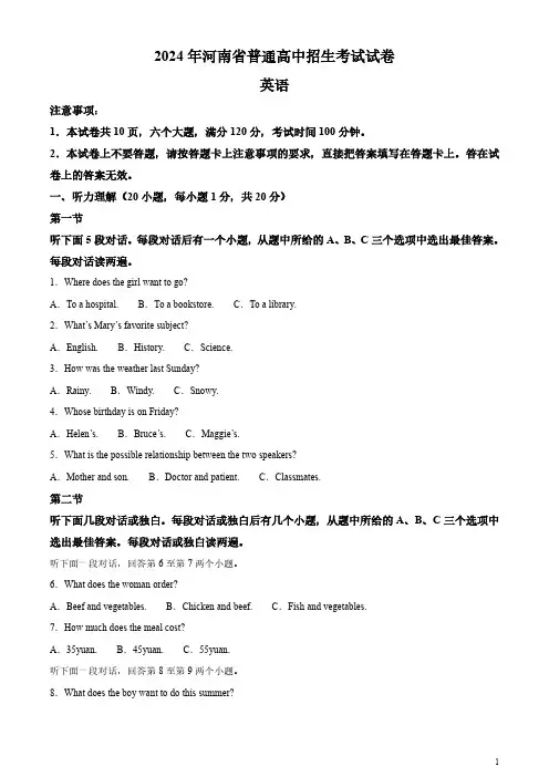 2024年河南省中考英语真题(含答案)