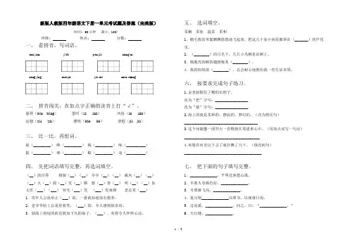 新版人教版四年级语文下册一单元考试题及答案(完美版)