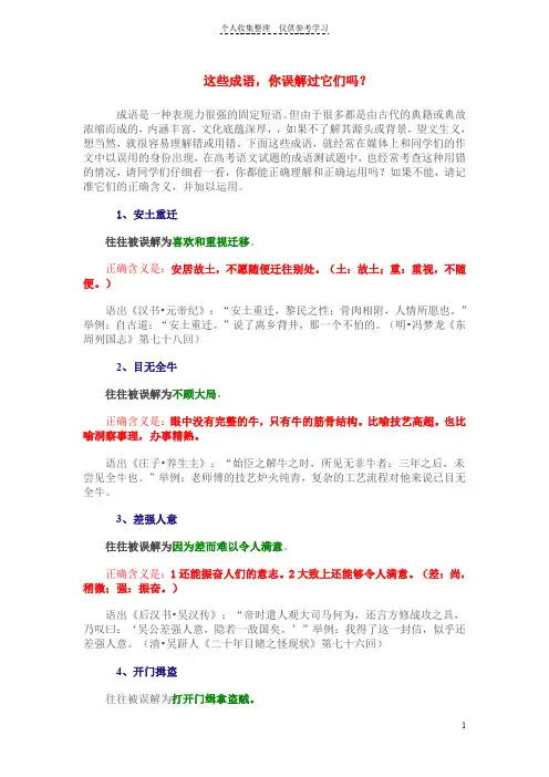 容易误解成语31个