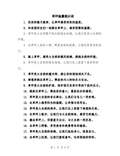 草坪温馨提示语