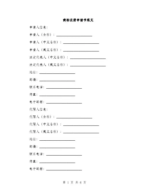 商标注册申请书范文(三篇)