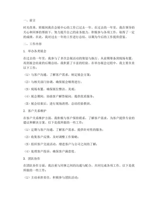 会展中心个人工作总结