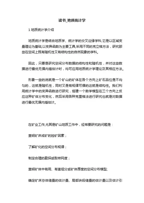 读书_地质统计学