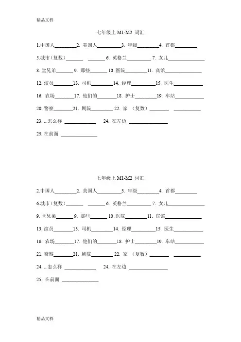 最新最新外研版七年级上册M1-M2
