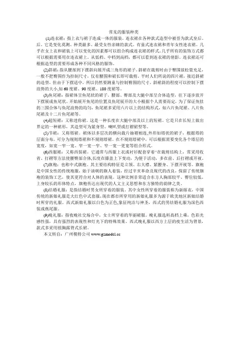 常见的服装种类