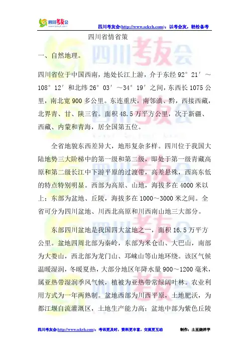 四川省情省策资料