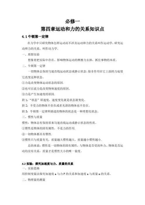 第四章 运动和力的关系— 【新教材】人教版(2019)高中物理必修第一册教案