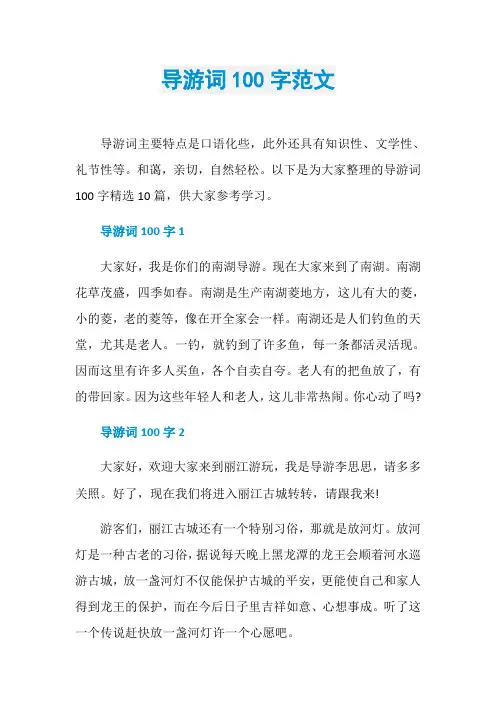 导游词100字范文