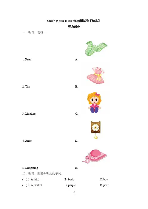 四年级上册英语单元测试卷-Unit 7 Whose is this 湘少版(含答案及听力书面材料)【精品】