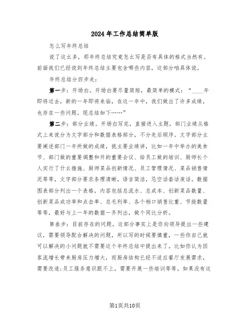 2024年工作总结简单版(3篇)