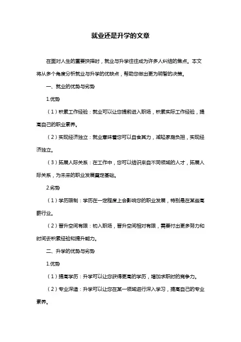 就业还是升学的文章