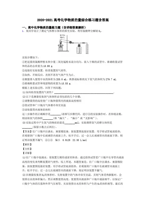 2020-2021高考化学物质的量综合练习题含答案