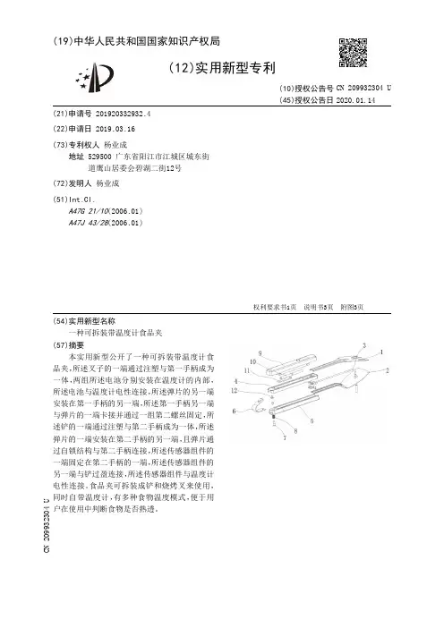 【CN209932304U】一种可拆装带温度计食品夹【专利】