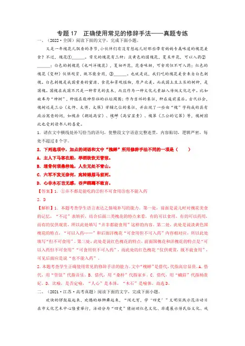 2023高考语文正确使用常见的修辞手法——真题专练(含答案)