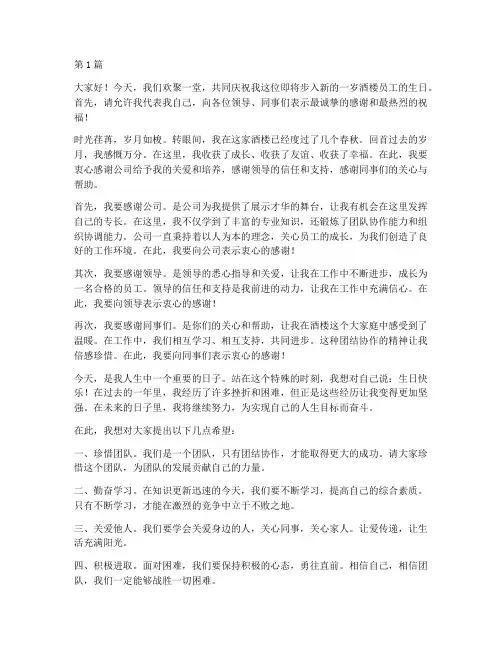 酒楼员工生日宴会发言稿(3篇)
