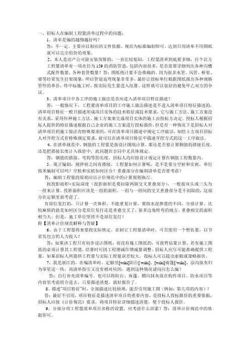 招投标常见清单疑问解答