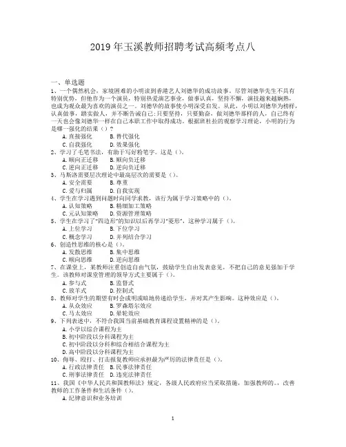 2019年玉溪教师招聘考试高频考点八
