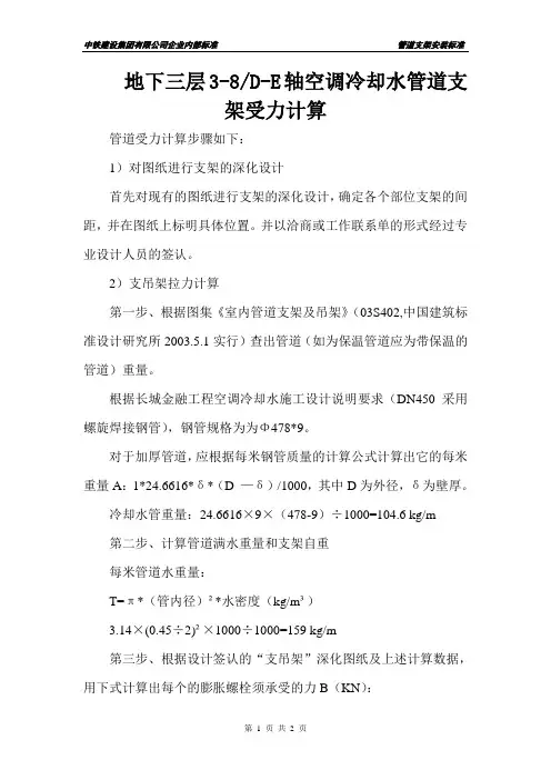 管道支架受力计算