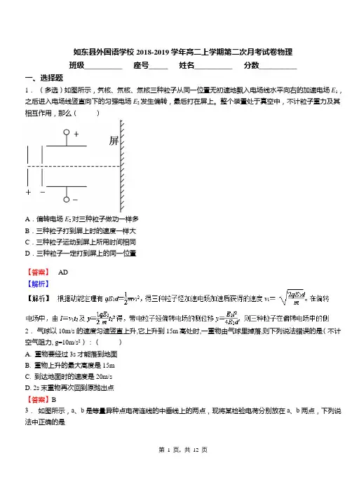 如东县外国语学校2018-2019学年高二上学期第二次月考试卷物理