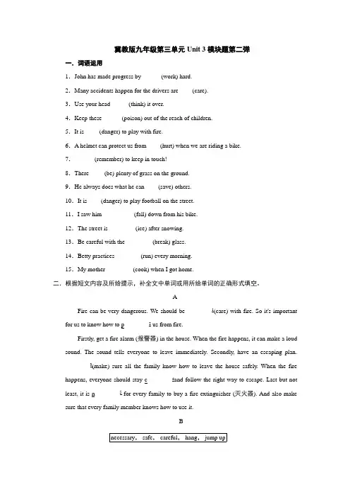 冀教版九年级unit 3 单元练习