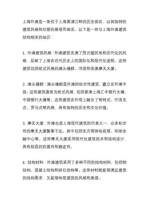 上海外滩建筑建筑结构知识