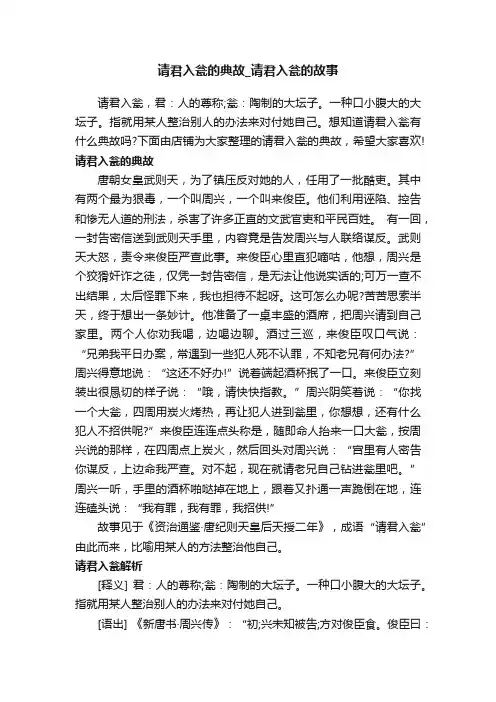 请君入瓮的典故_请君入瓮的故事