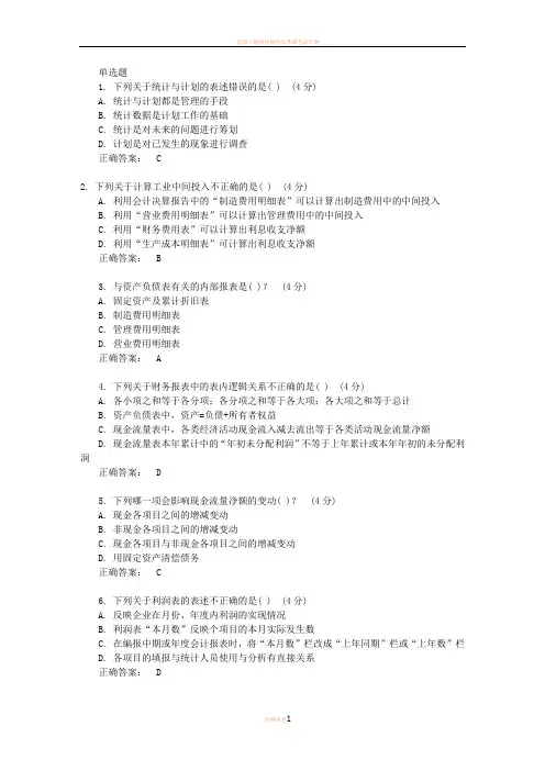 2018年浙江省基层统计报表填报指南考试
