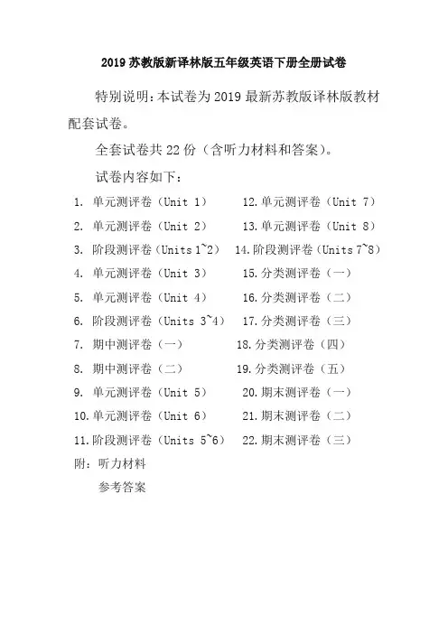 【最新】苏教版五年级英语下册第二学期全册单元测试卷含期中考试期末试题全套共22份含听力材料和答案