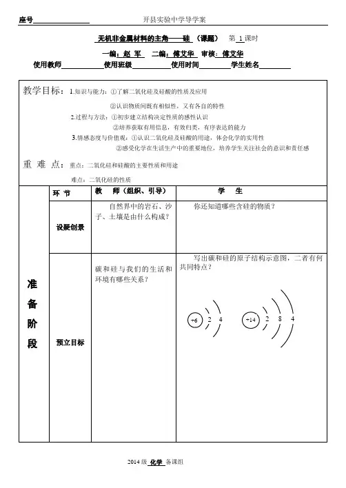 4.1.1二氧化硅和硅酸导学案