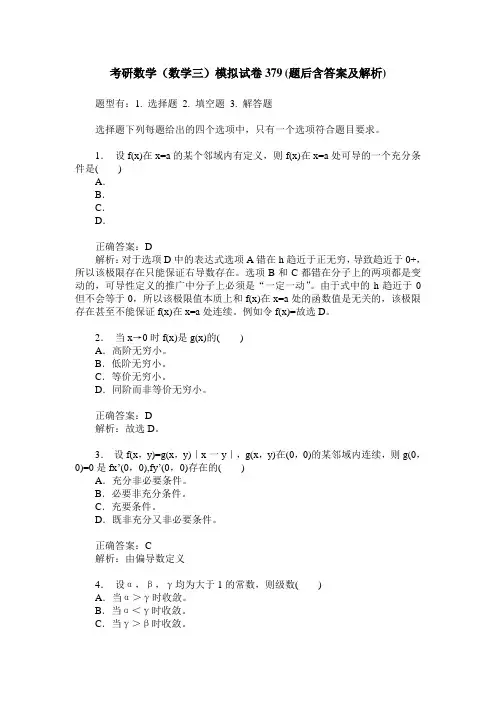 考研数学(数学三)模拟试卷379(题后含答案及解析)