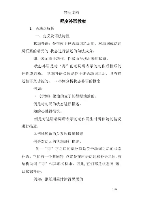 程度补语教案