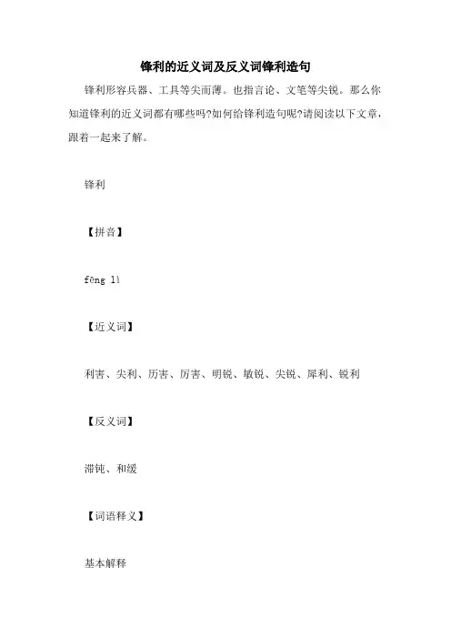 锋利的近义词及反义词锋利造句