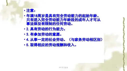 劳动就业课件