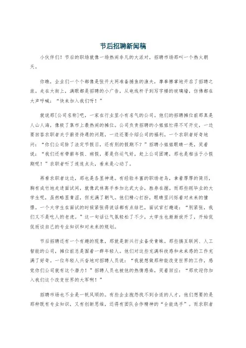 节后招聘新闻稿
