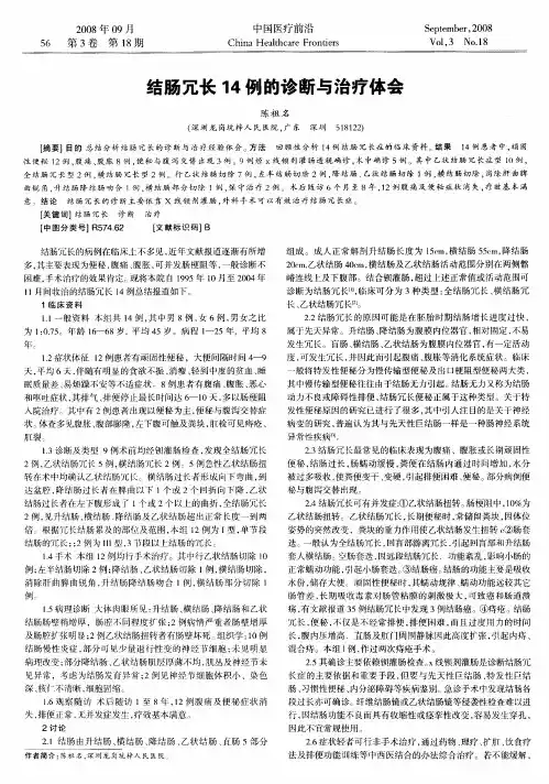 结肠冗长14例的诊断与治疗体会