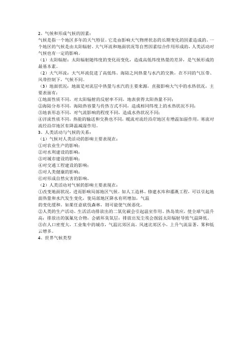 天气与气候复习