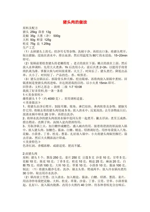 猪杂做法大杂烩