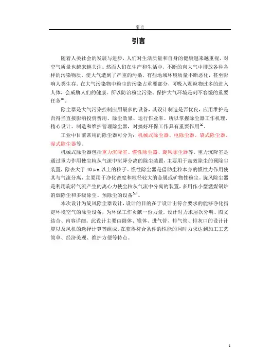 《旋风除尘器》课程设计要点