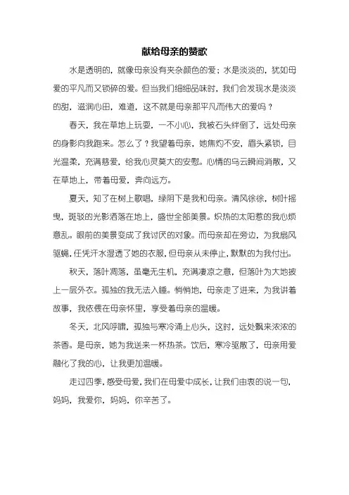 初一作文：献给母亲的赞歌作文500字