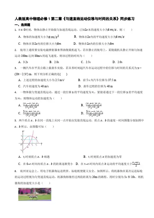 人教版高中物理必修1第二章《匀速直线运动位移与时间的关系》同步练习