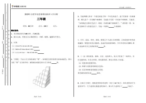 三年级学而思创新选拔