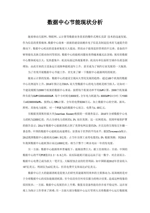 数据中心节能现状分析