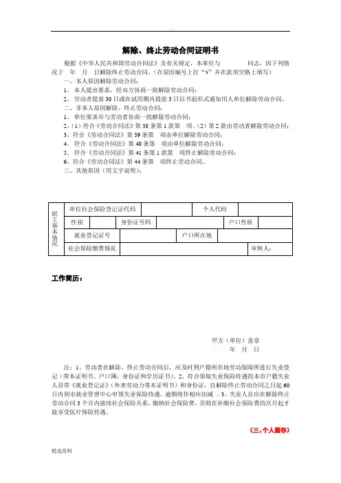 社保解除、终止劳动合同证明书