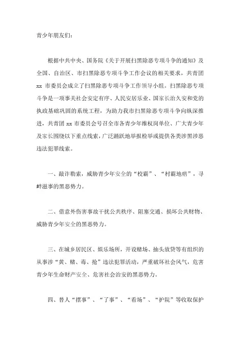 致全市青少年开展扫黑除恶专项斗争的一封信