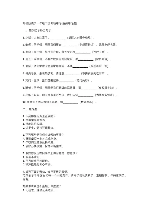   部编版语文一年级下册专项练习(通知练习题)