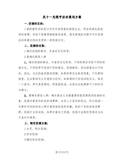 双十一光棍节活动策划方案（7篇）