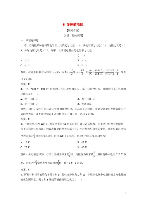 【重点推荐】2019高中物理 第二章 恒定电流 6 导体的电阻课时作业 新人教版选修3-1