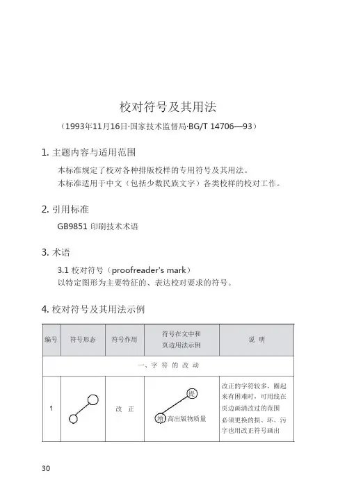 校对符号及其用法