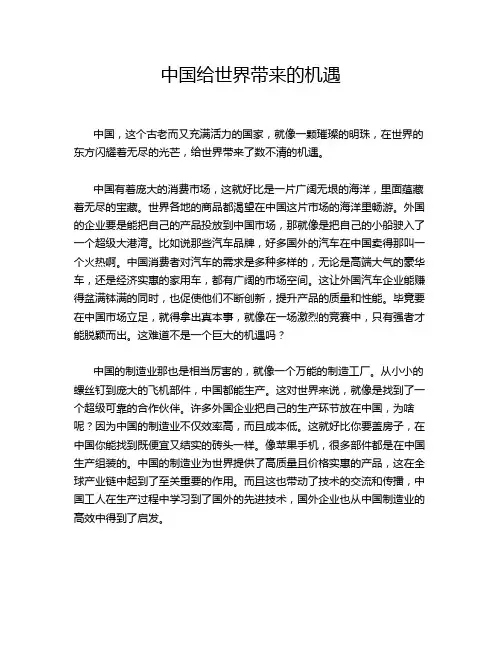 中国给世界带来的机遇