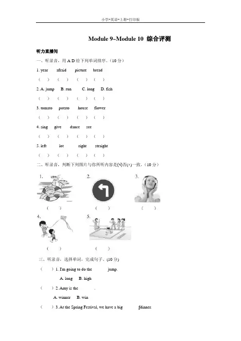 外研版(三起)-英语-四年级上册-Module 9~Module 10 综合评测
